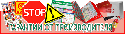 Плакаты по электробезопасности запрещающие - лучшие цены в Волжске